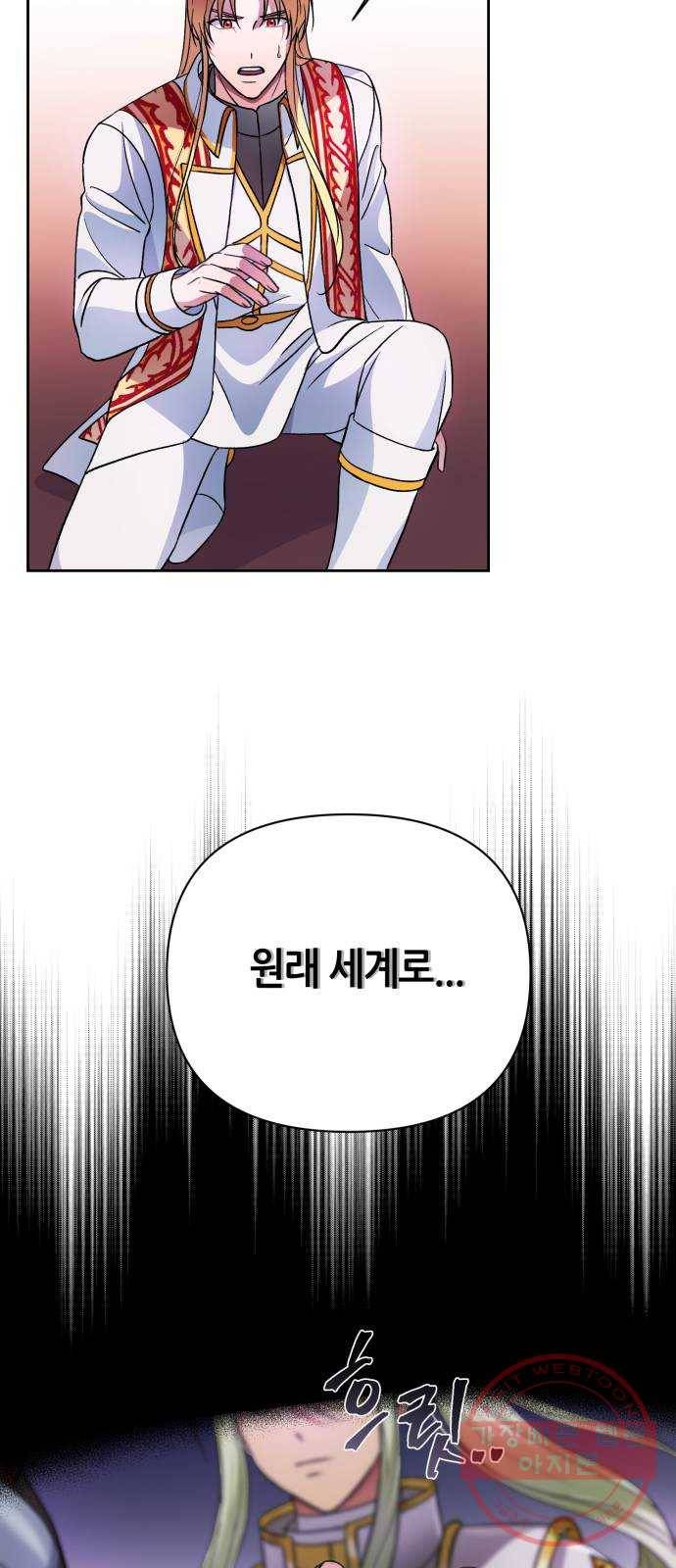성스러운 아이돌 38화 8