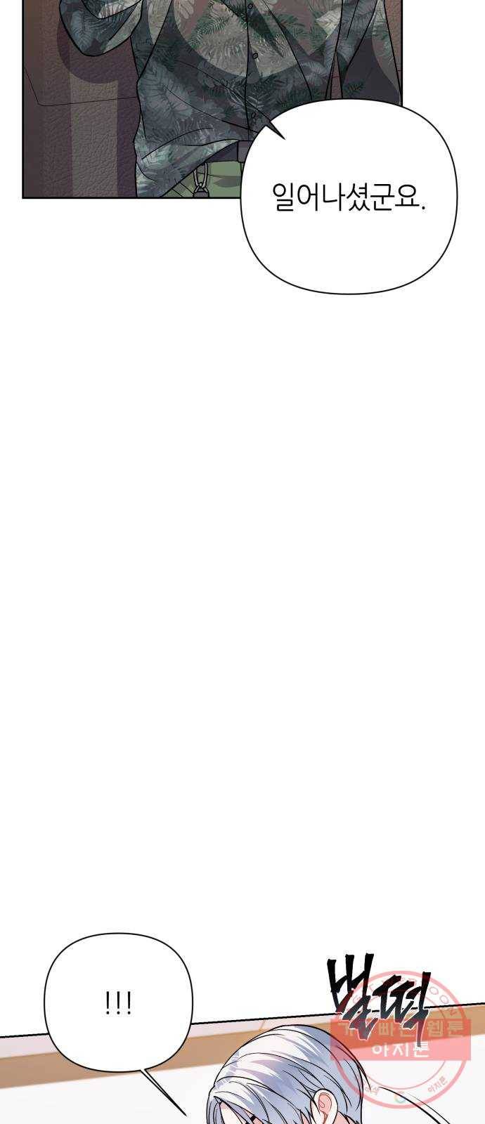 성스러운 아이돌 38화 13