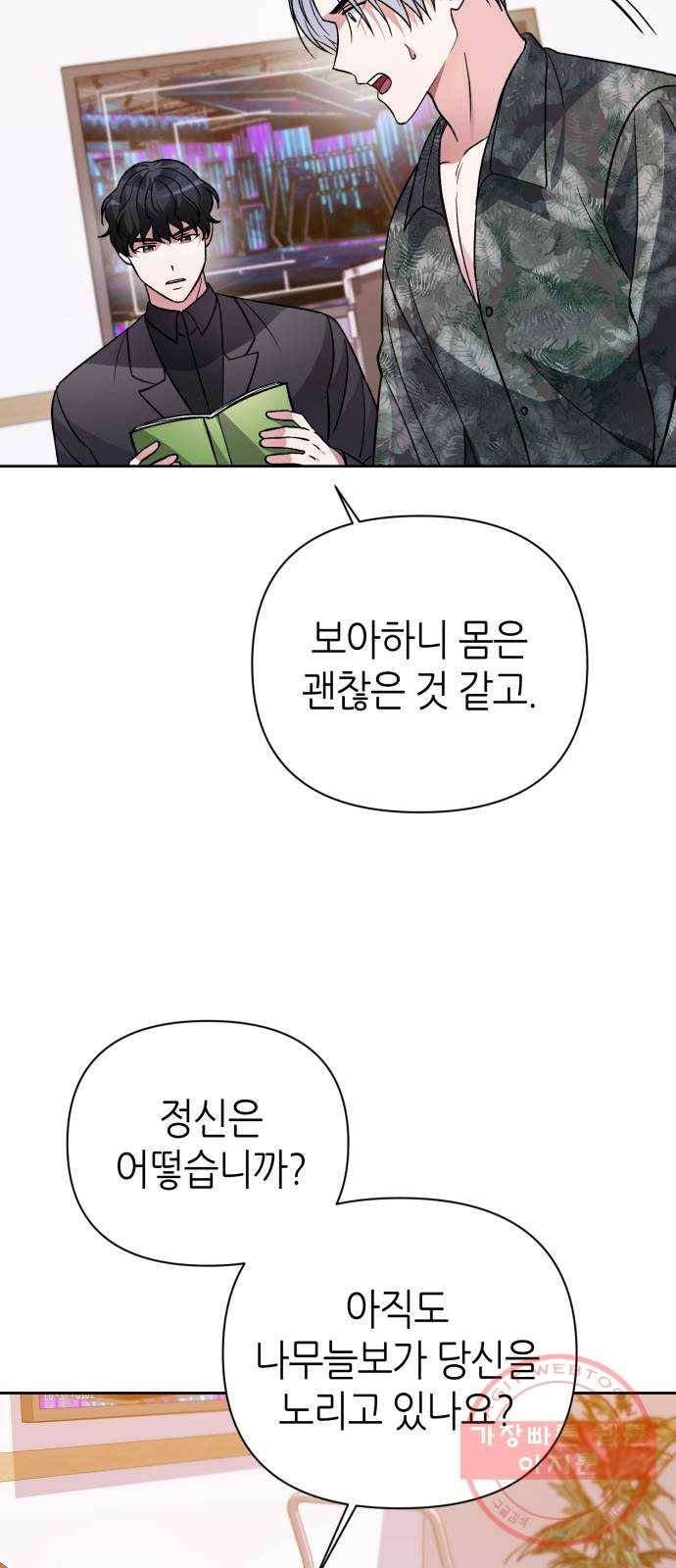 성스러운 아이돌 38화 14
