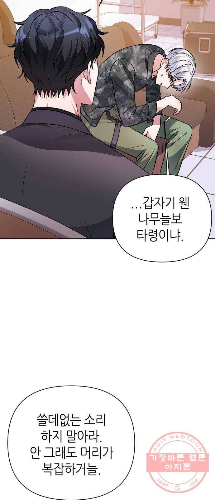 성스러운 아이돌 38화 15