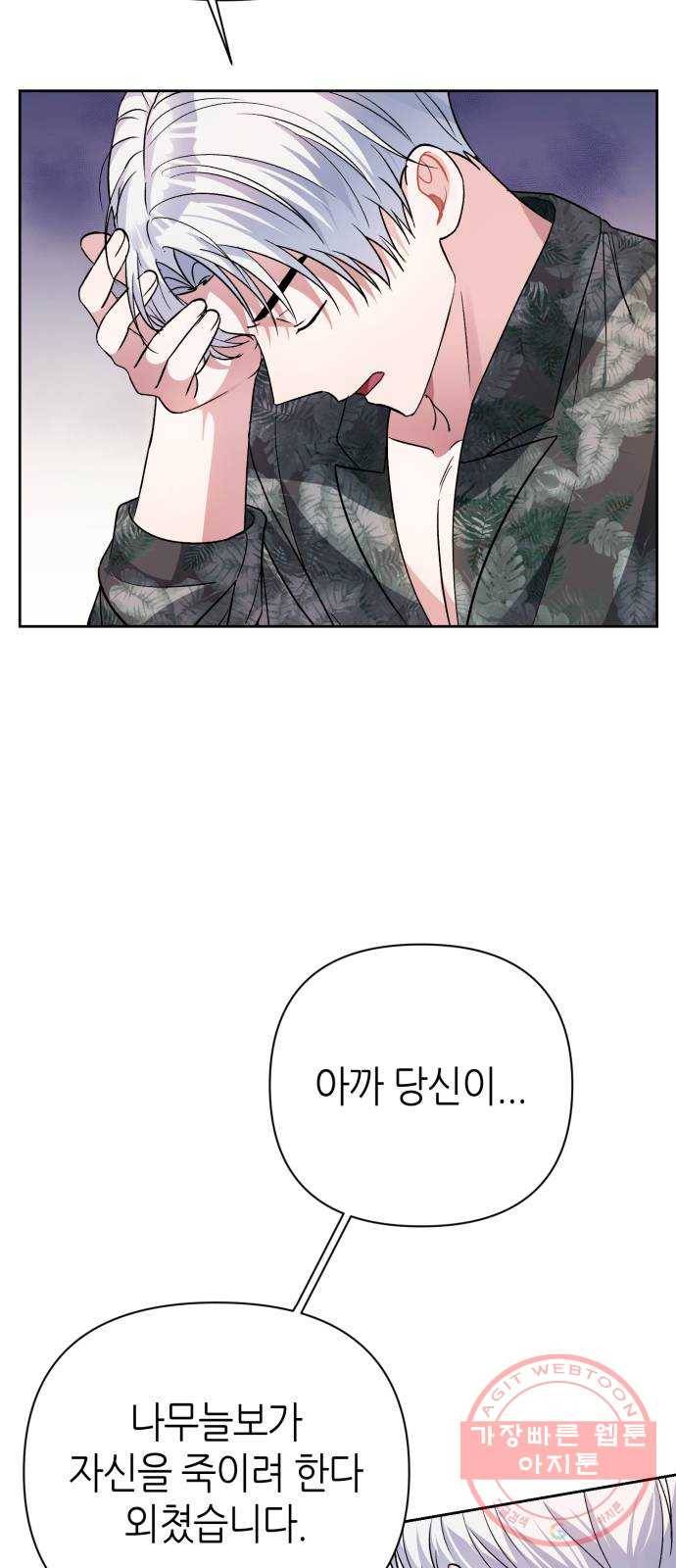 성스러운 아이돌 38화 16