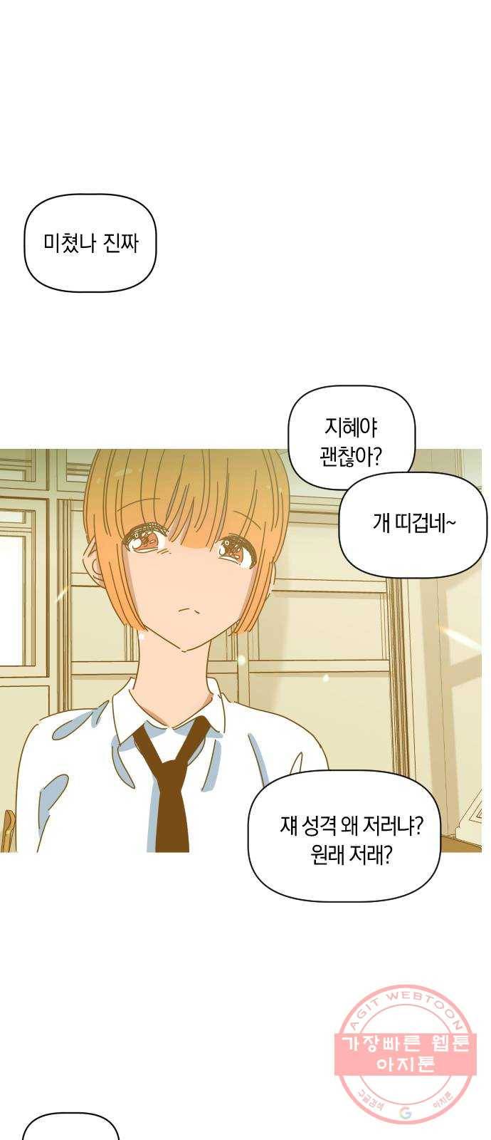 어느날 네가 떠올라! 8화 4