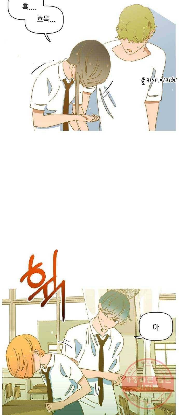 어느날 네가 떠올라! 8화 5