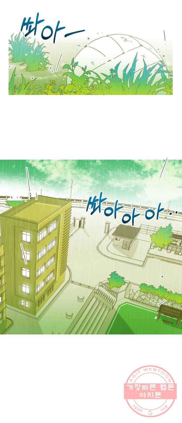 어느날 네가 떠올라! 8화 9