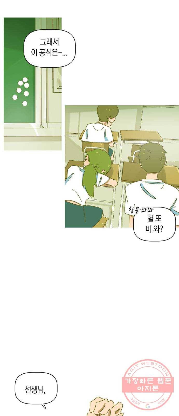 어느날 네가 떠올라! 8화 10