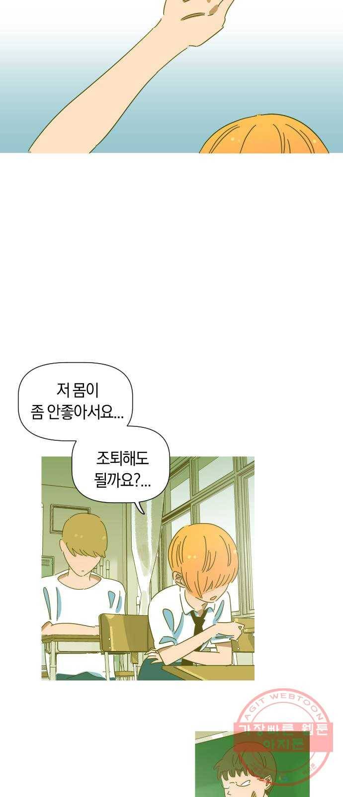 어느날 네가 떠올라! 8화 11