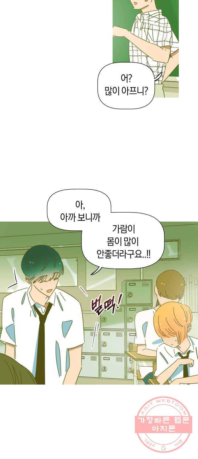 어느날 네가 떠올라! 8화 12