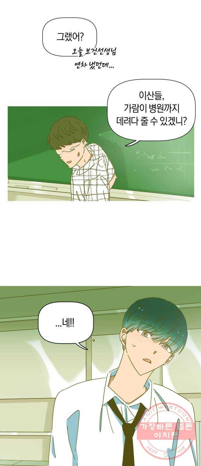 어느날 네가 떠올라! 8화 13