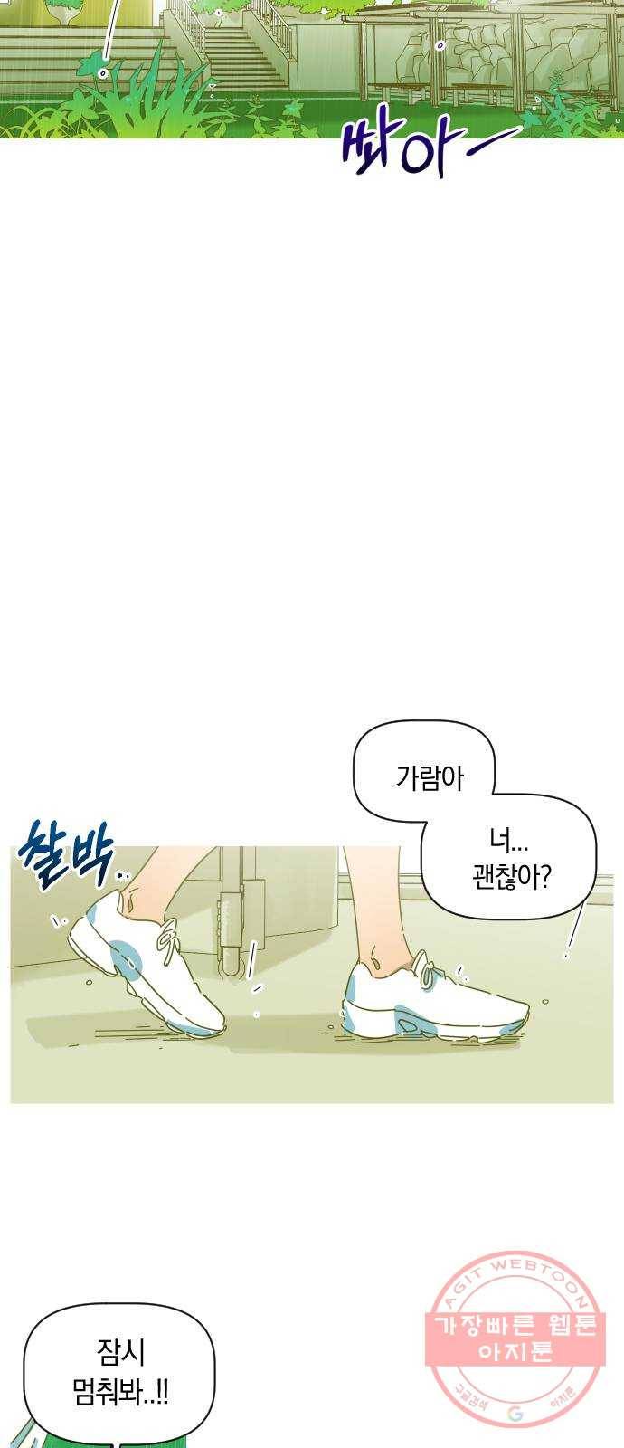 어느날 네가 떠올라! 8화 15