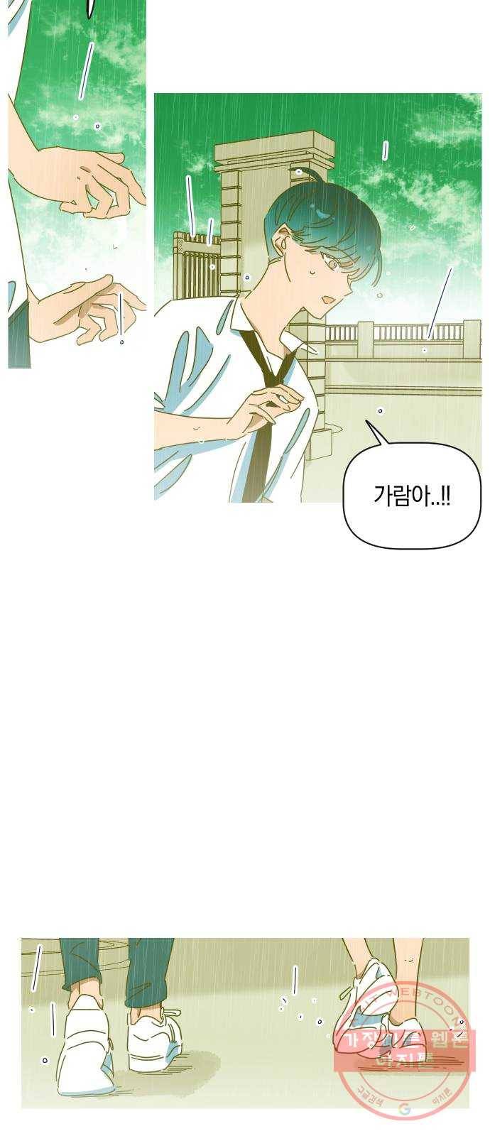 어느날 네가 떠올라! 8화 16