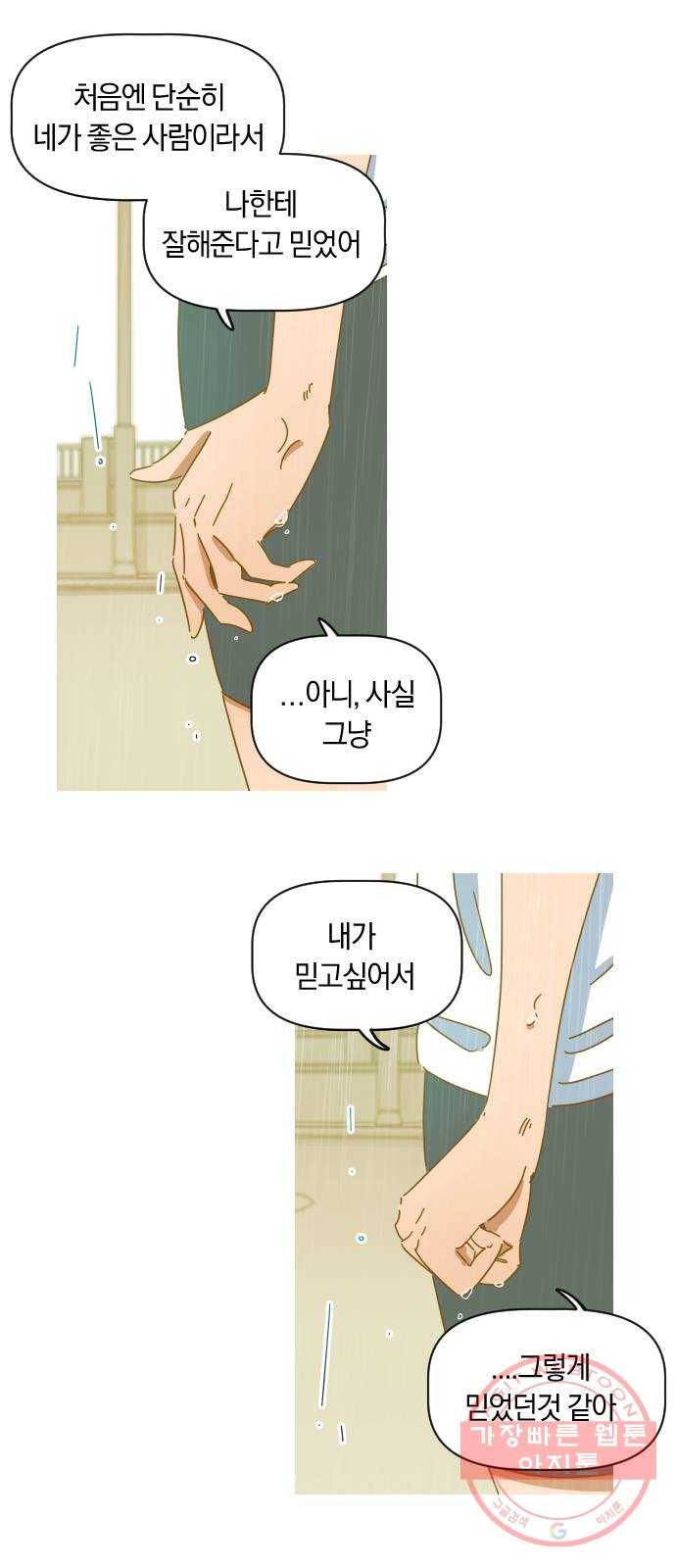 어느날 네가 떠올라! 8화 18