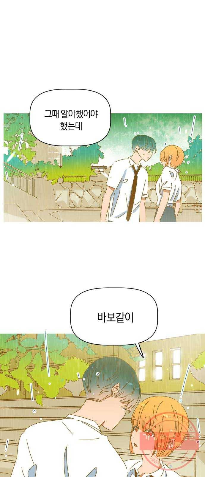 어느날 네가 떠올라! 8화 19