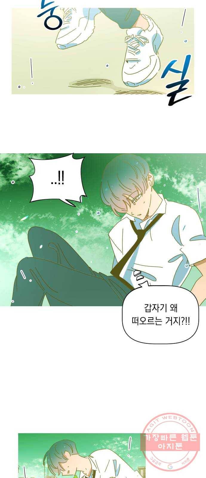 어느날 네가 떠올라! 8화 21