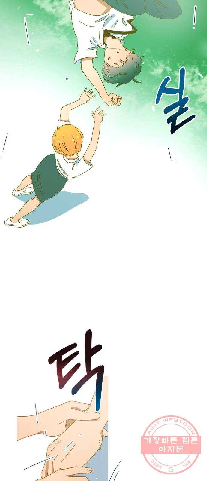 어느날 네가 떠올라! 8화 23