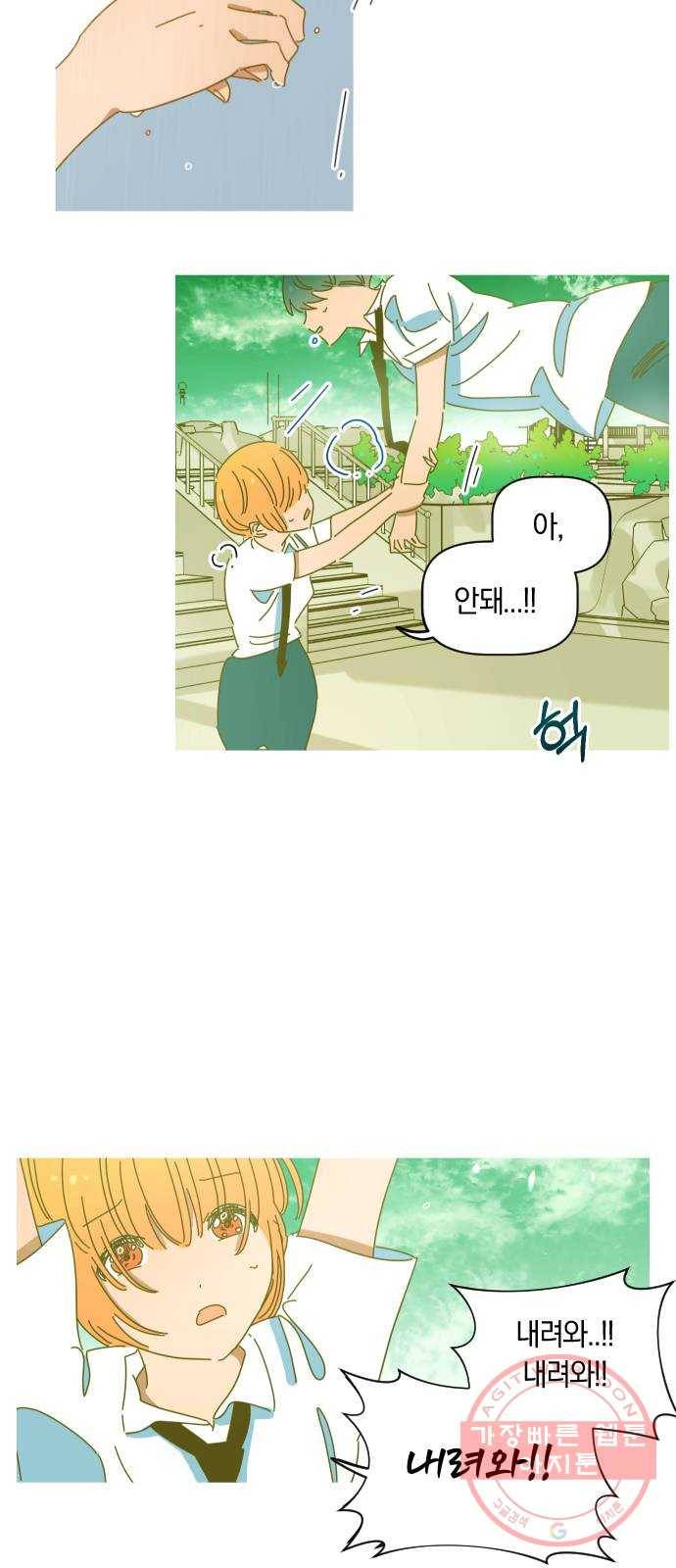 어느날 네가 떠올라! 8화 24