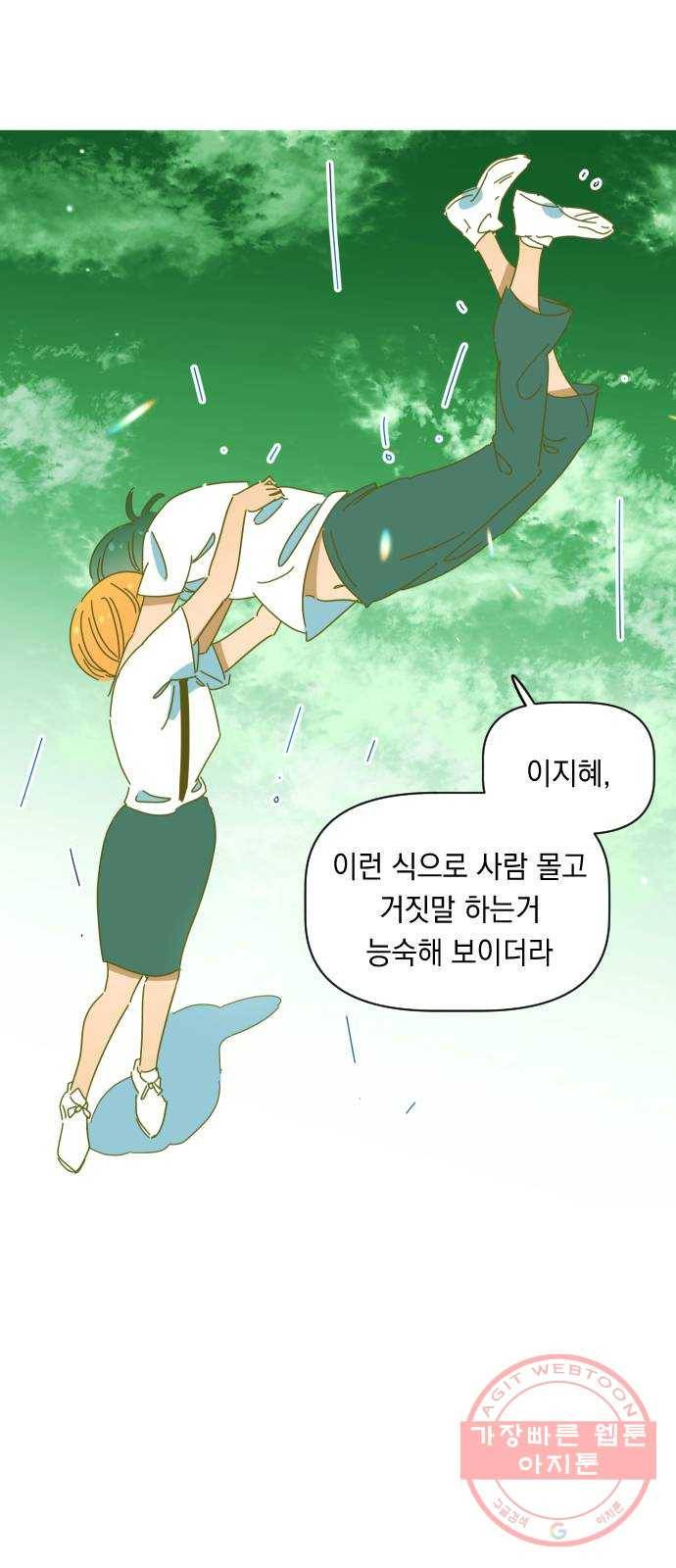 어느날 네가 떠올라! 8화 27