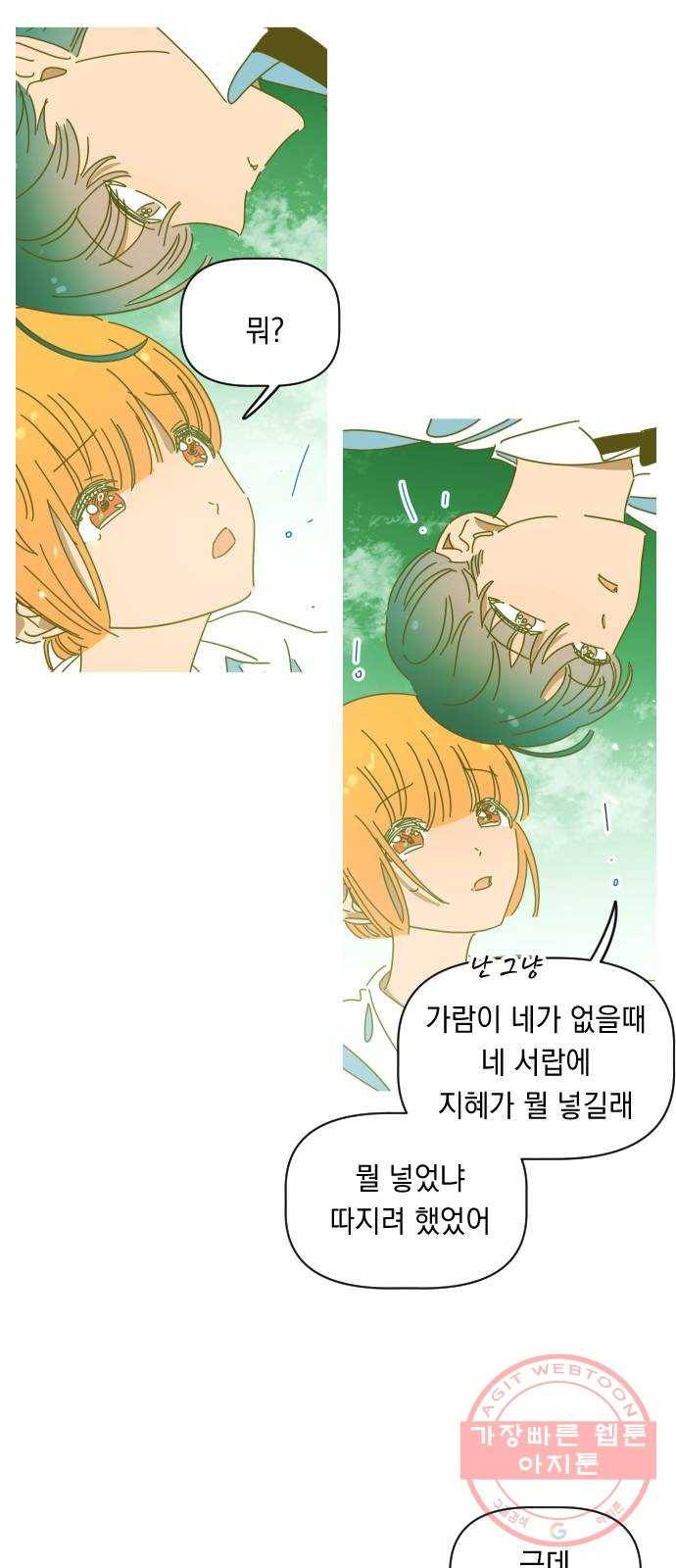 어느날 네가 떠올라! 8화 28