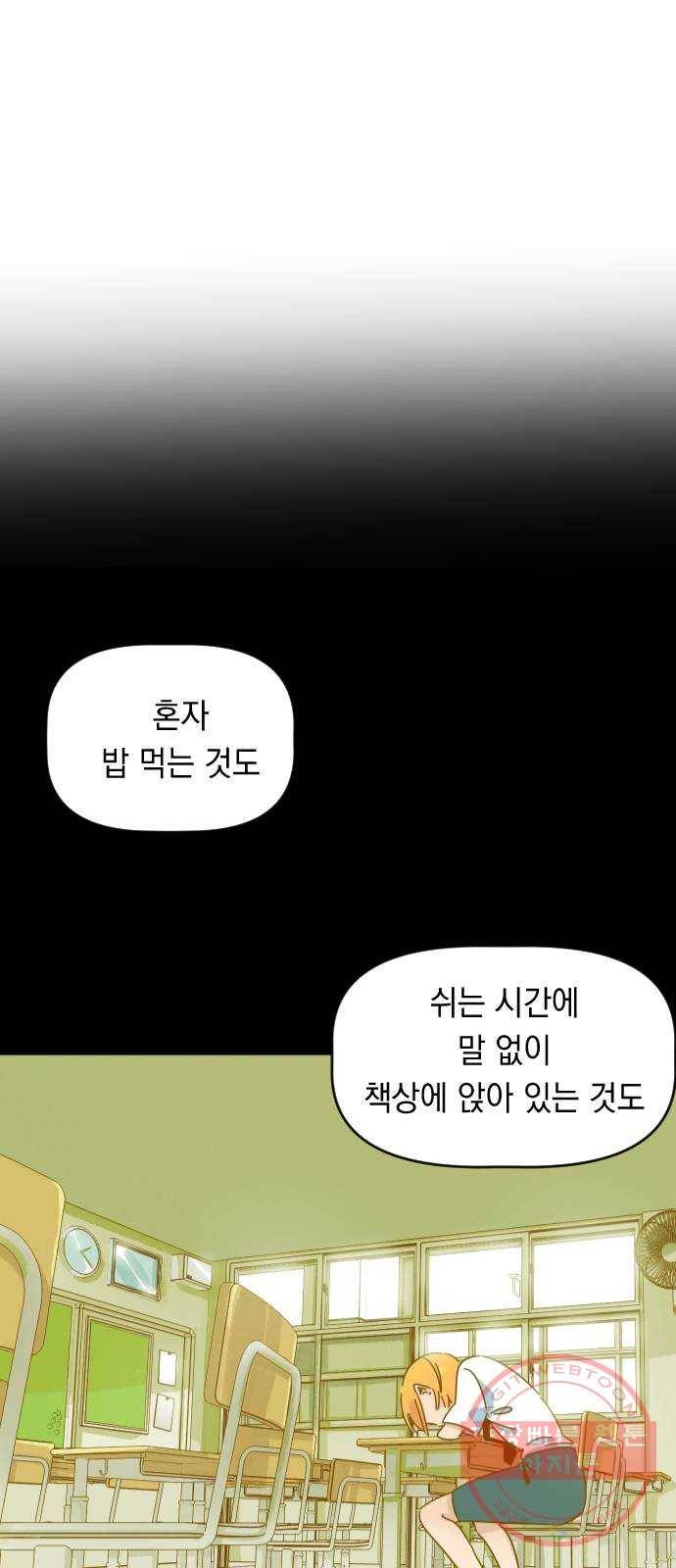 어느날 네가 떠올라! 8화 31