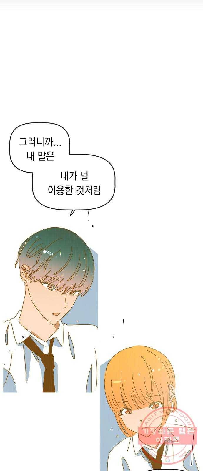 어느날 네가 떠올라! 8화 33