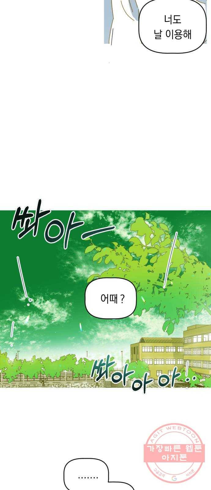 어느날 네가 떠올라! 8화 34