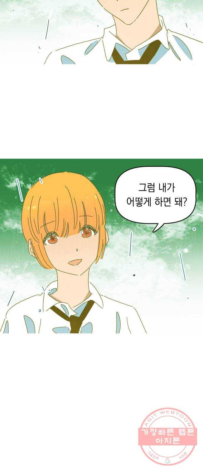 어느날 네가 떠올라! 8화 36