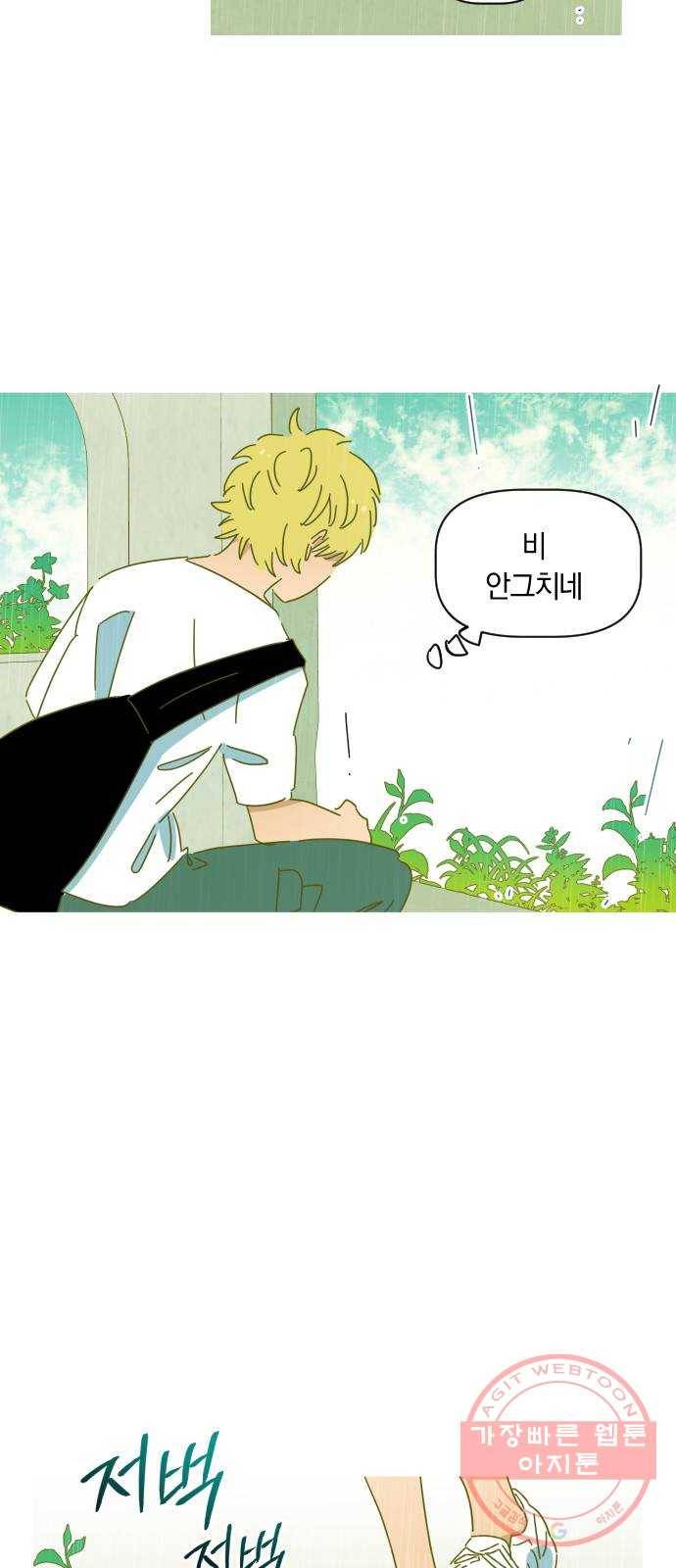 어느날 네가 떠올라! 8화 38
