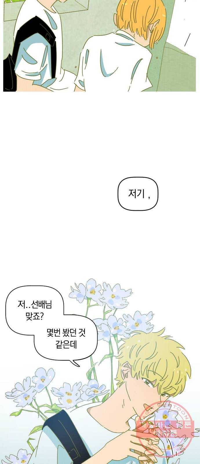 어느날 네가 떠올라! 8화 41
