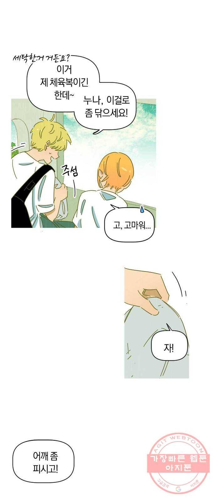 어느날 네가 떠올라! 8화 43