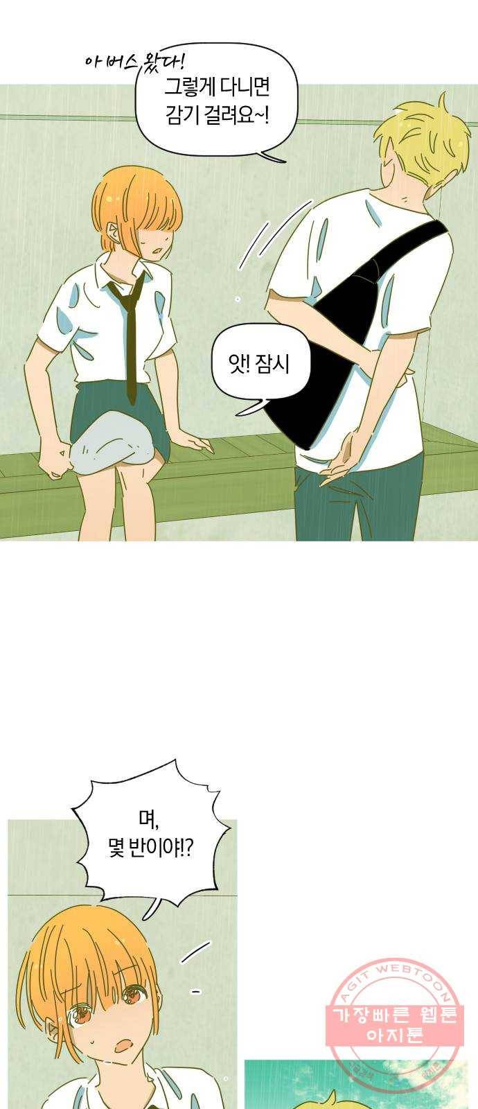 어느날 네가 떠올라! 8화 44