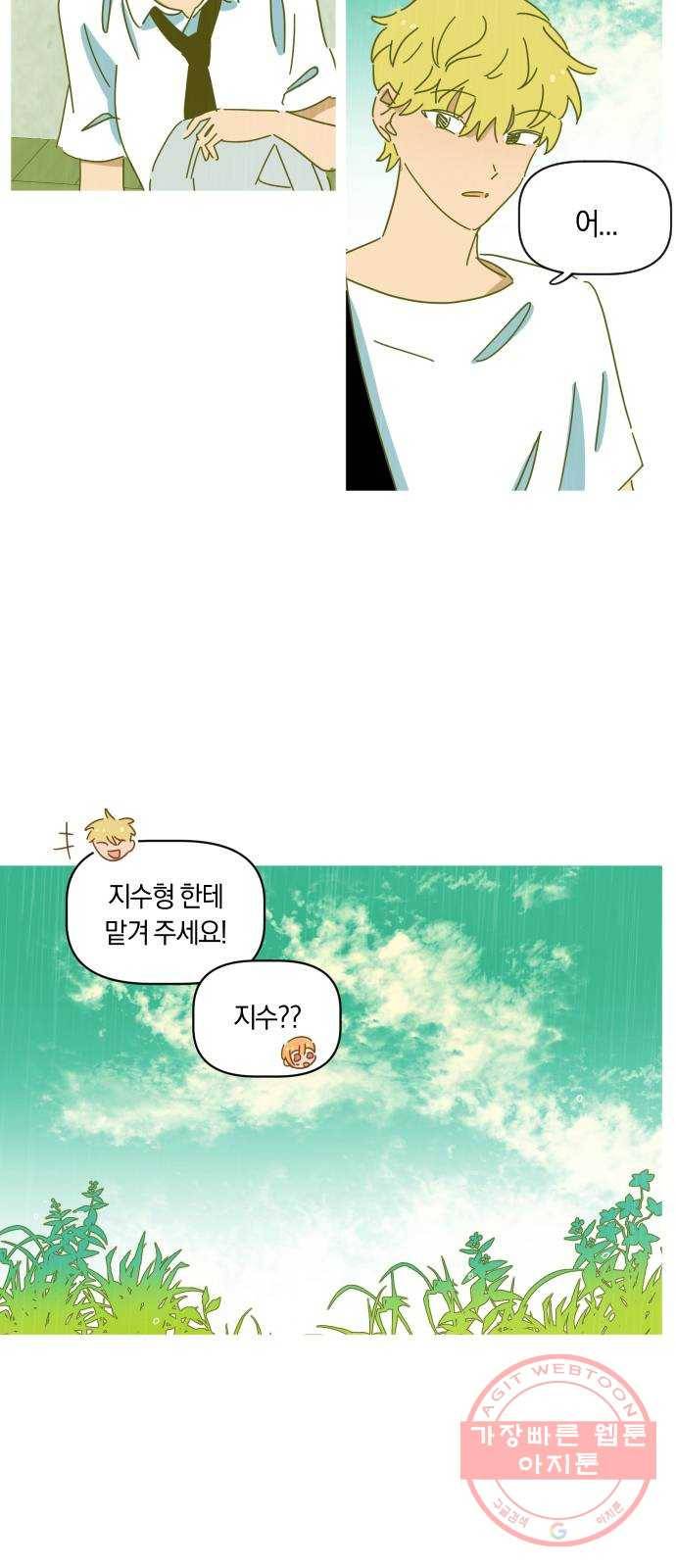 어느날 네가 떠올라! 8화 45