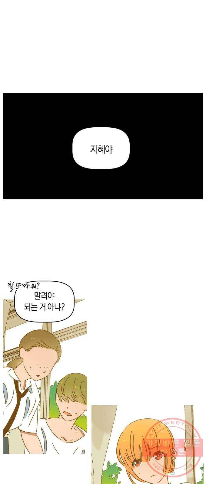 어느날 네가 떠올라! 8화 47