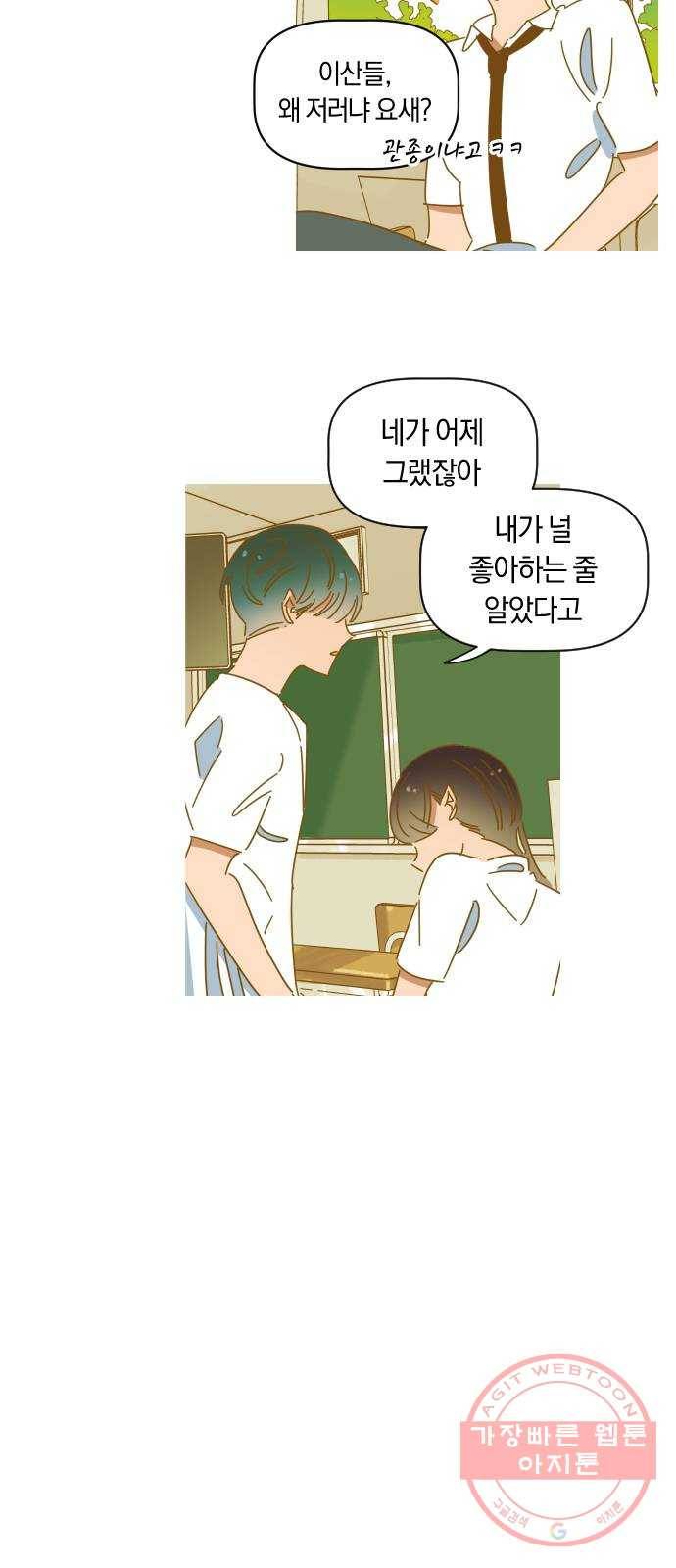 어느날 네가 떠올라! 8화 48