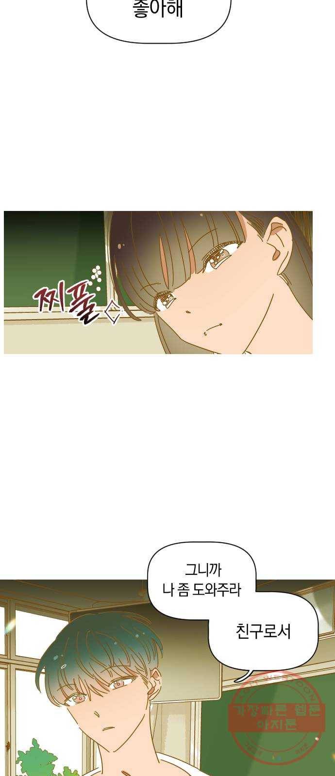 어느날 네가 떠올라! 8화 50