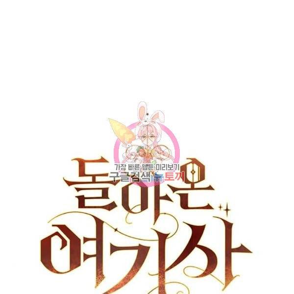 돌아온 여기사 23화 1
