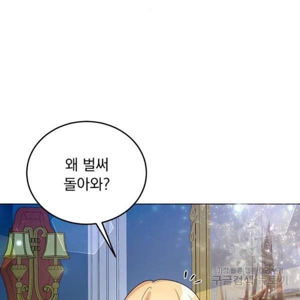 돌아온 여기사 23화 3