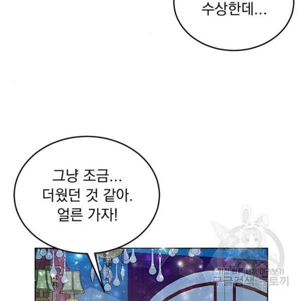 돌아온 여기사 23화 11