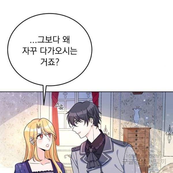 돌아온 여기사 23화 47