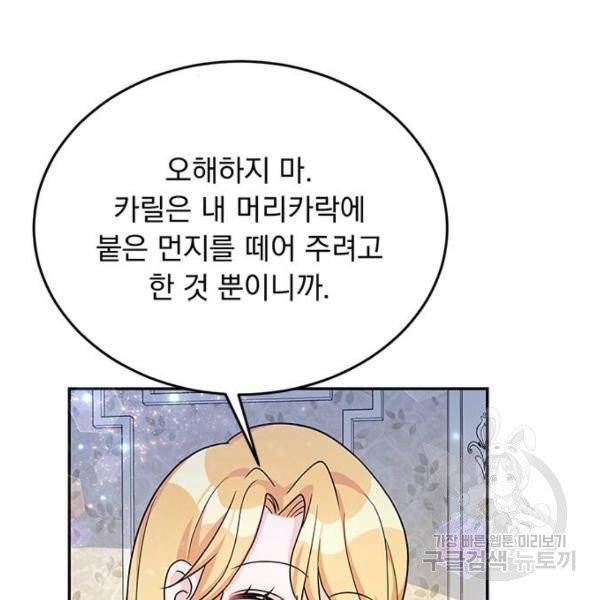 돌아온 여기사 23화 61