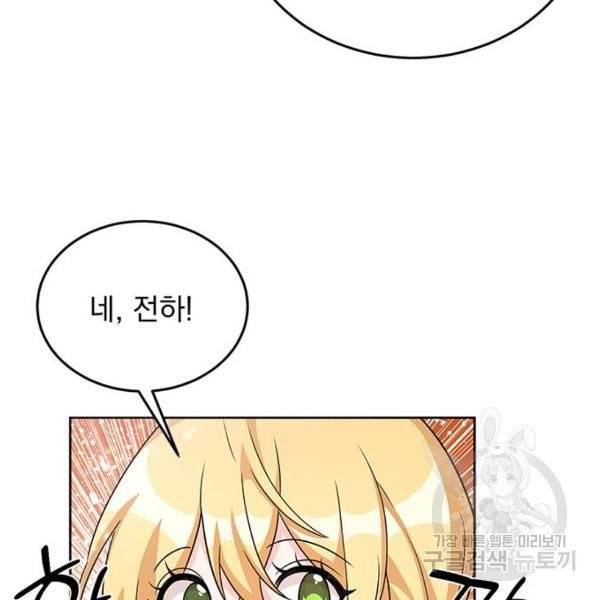 돌아온 여기사 23화 66