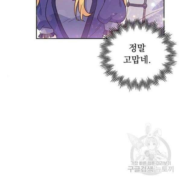 돌아온 여기사 23화 69