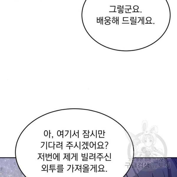 돌아온 여기사 23화 75
