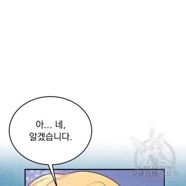 돌아온 여기사 23화 80