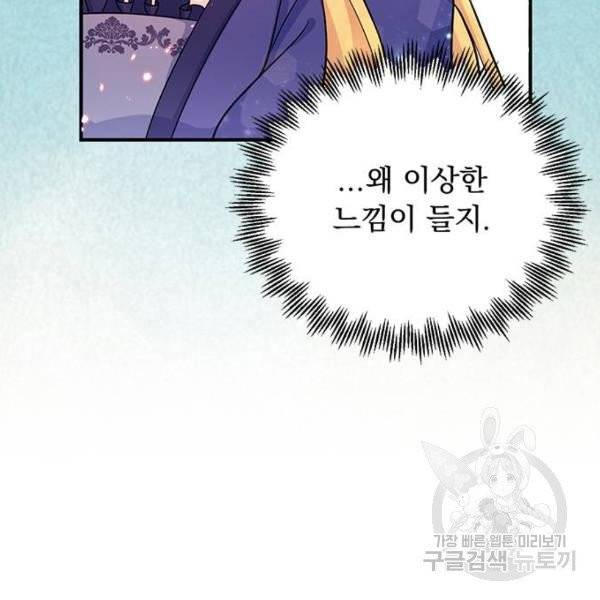 돌아온 여기사 23화 82