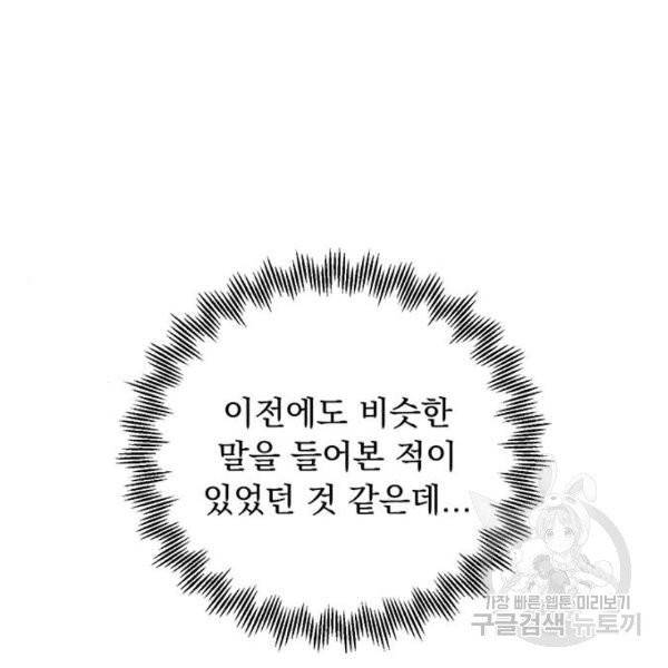 돌아온 여기사 23화 83