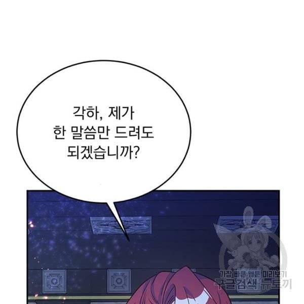 돌아온 여기사 23화 90