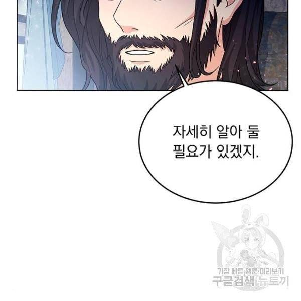 돌아온 여기사 23화 97