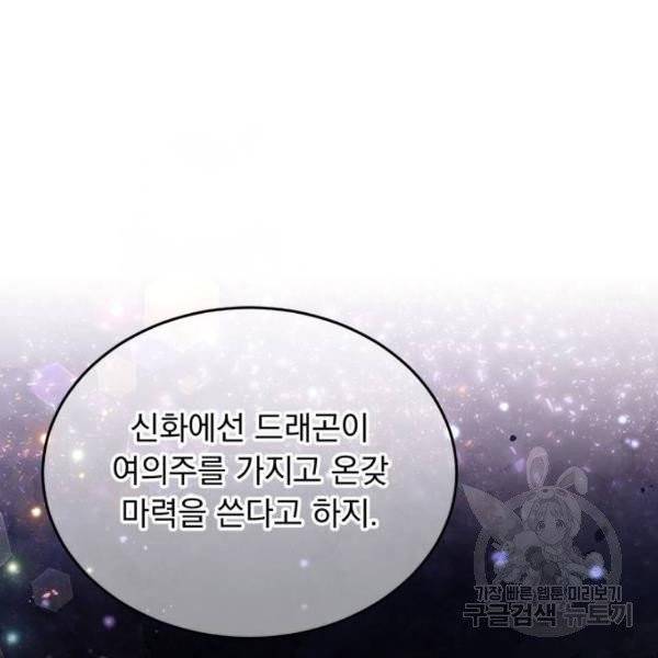 돌아온 여기사 23화 98