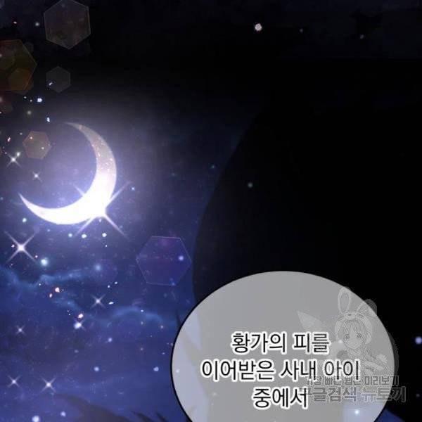 돌아온 여기사 23화 99