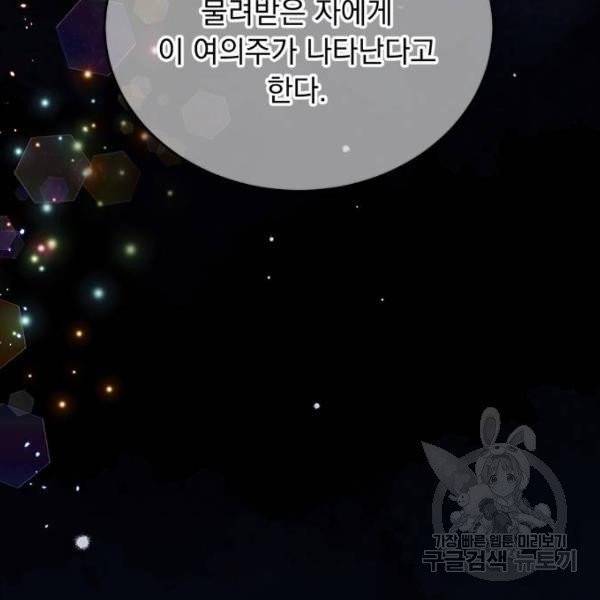 돌아온 여기사 23화 102