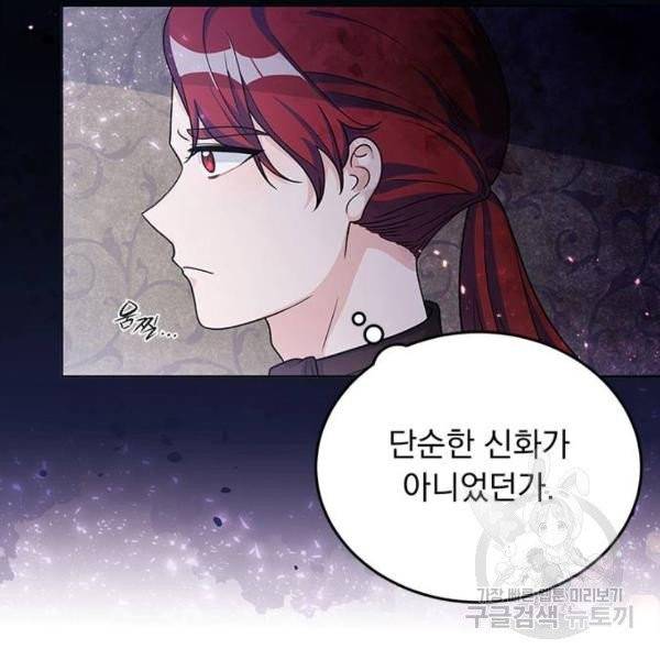 돌아온 여기사 23화 103
